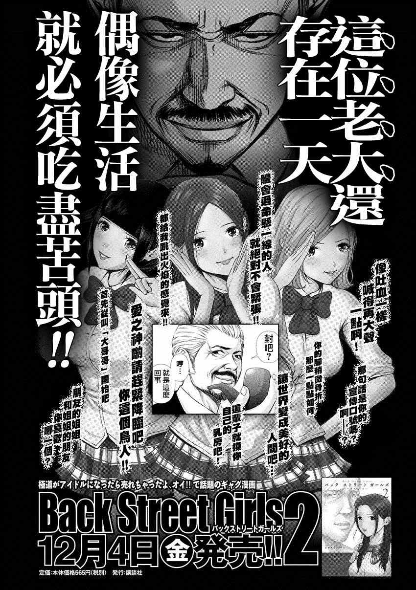 后街女孩漫画,第32话1图