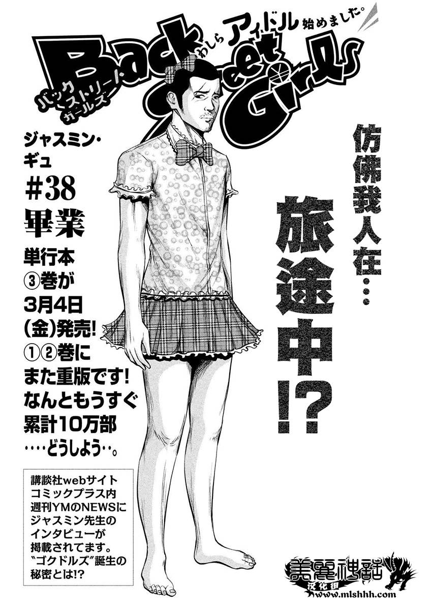 后街女孩漫画,第38话1图