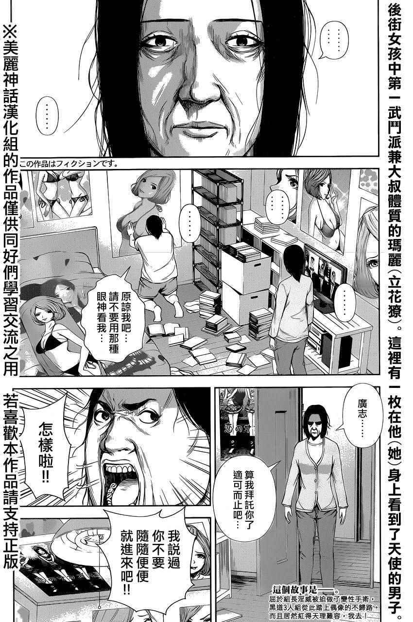 后街女孩漫画,第20话2图