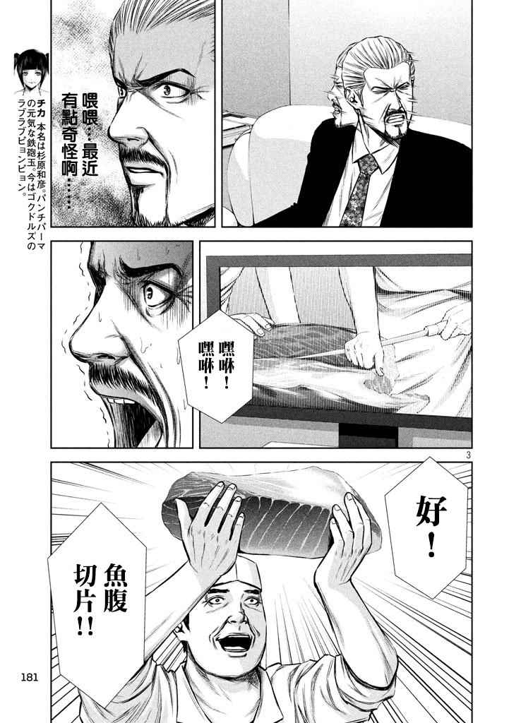 后街女孩漫画,第119话3图