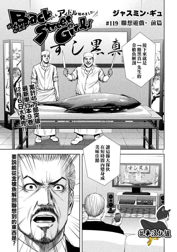 后街女孩漫画,第119话1图