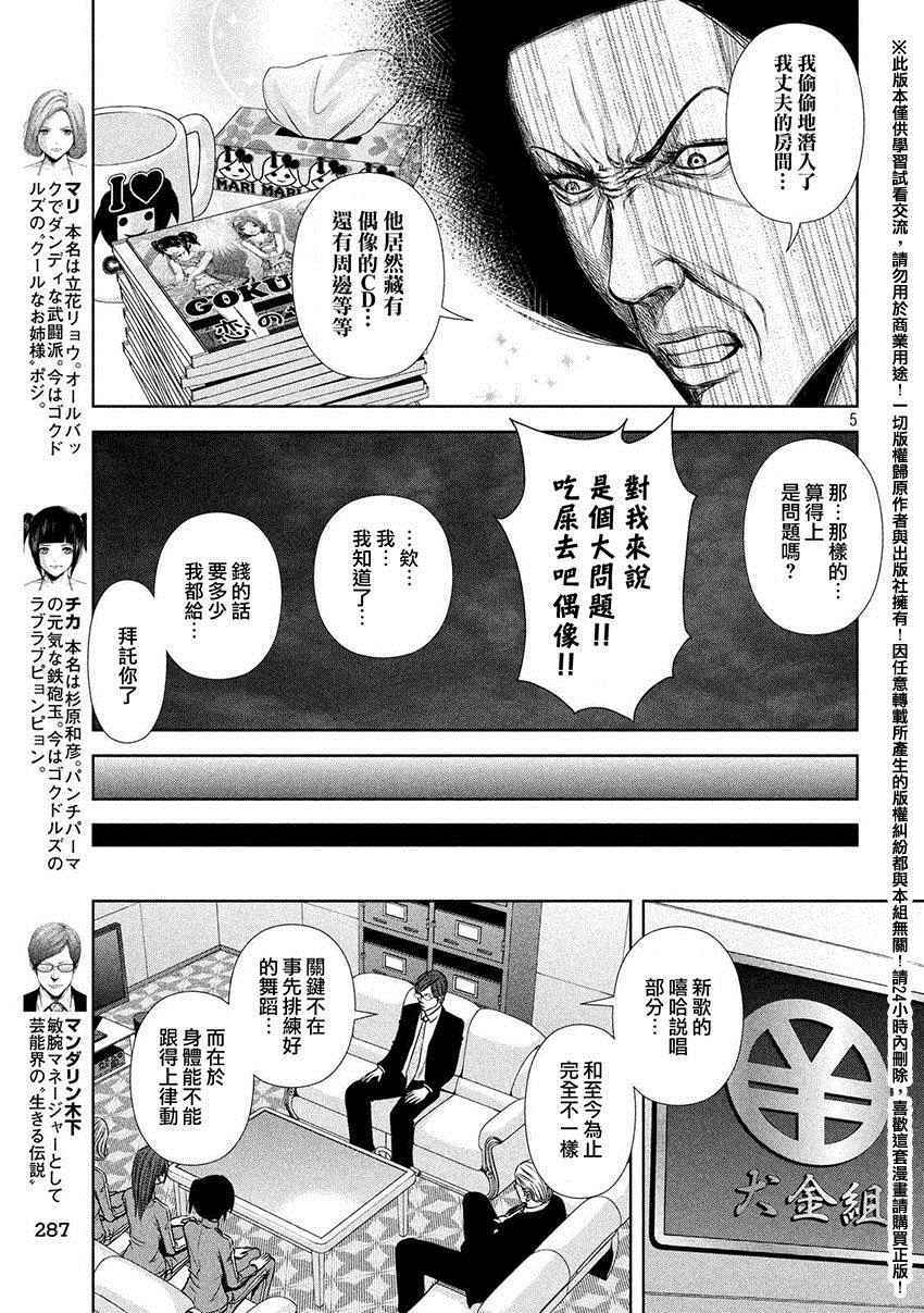后街女孩漫画,第45话5图