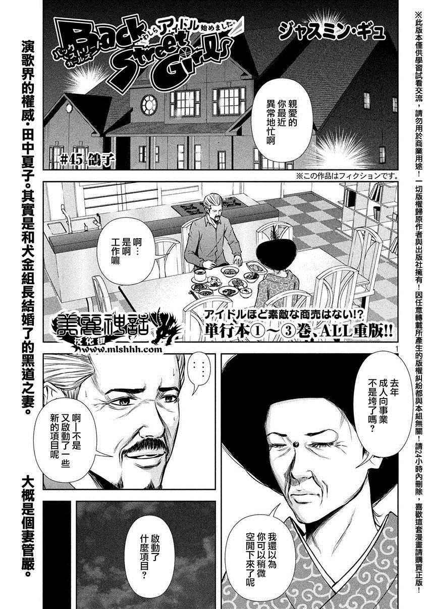 后街女孩漫画,第45话1图
