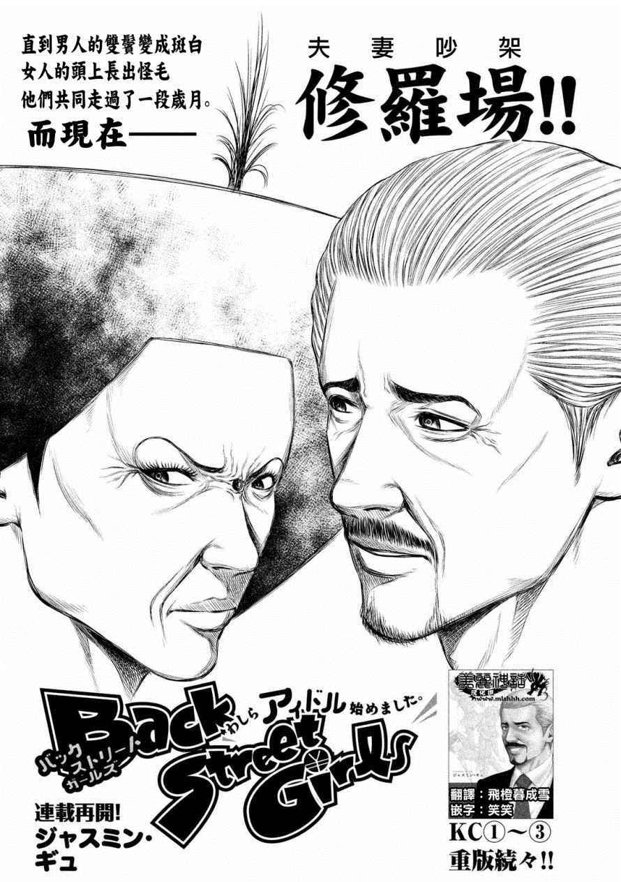 后街女孩漫画,第46话1图