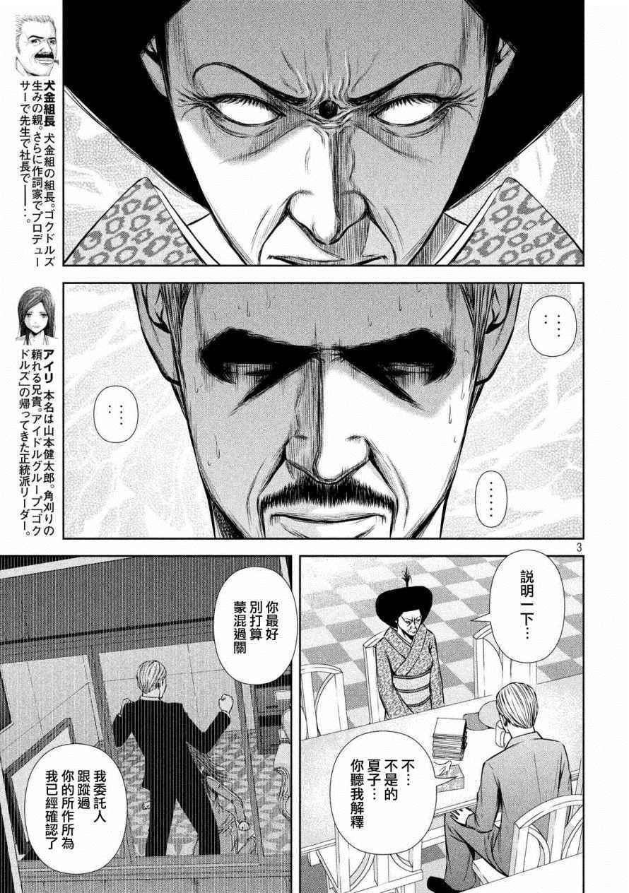 后街女孩漫画,第46话3图