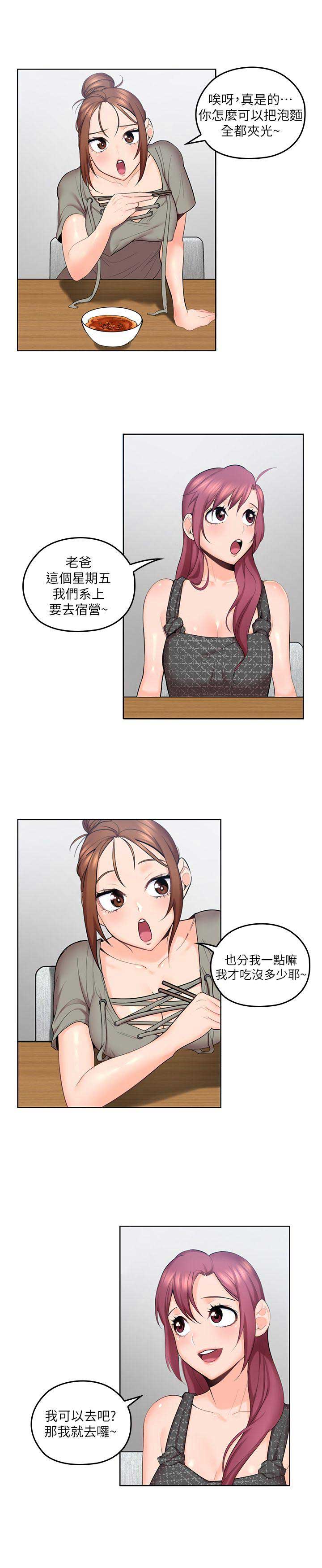 亲爱的大叔原视频漫画,第9话5图