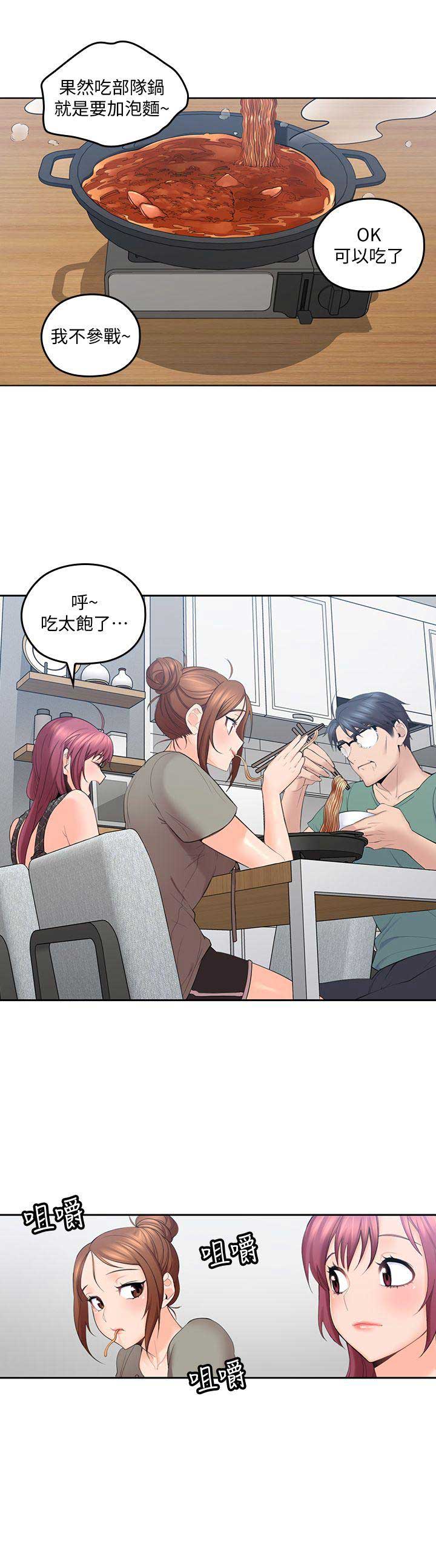 亲爱的大叔原视频漫画,第9话4图