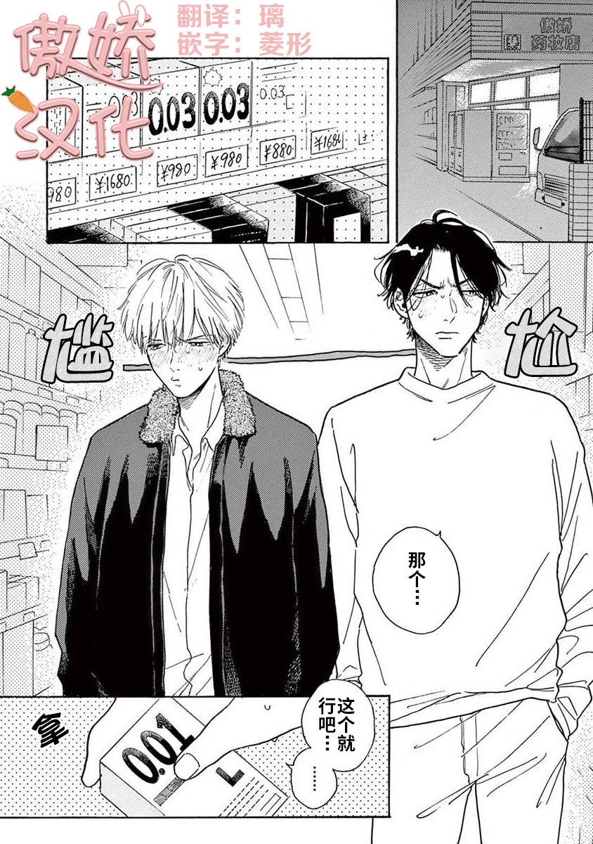 孤单游戏单机漫画,第09话3图