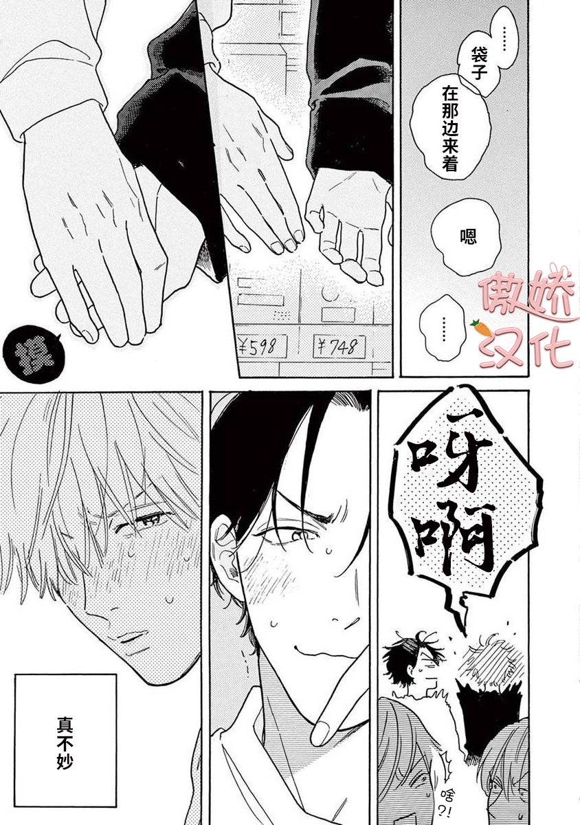 孤单游戏单机漫画,第09话4图