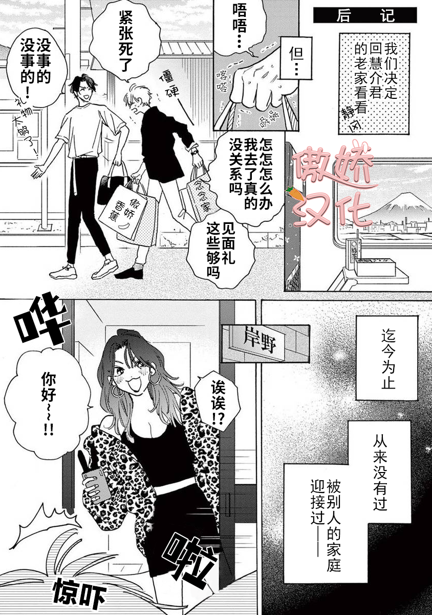 孤单游戏单机漫画,后记3图