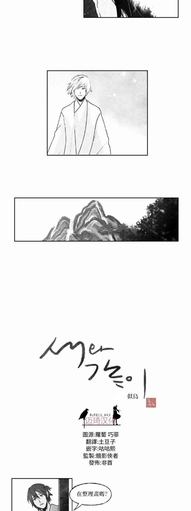 似鸟投林漫画,27话3图