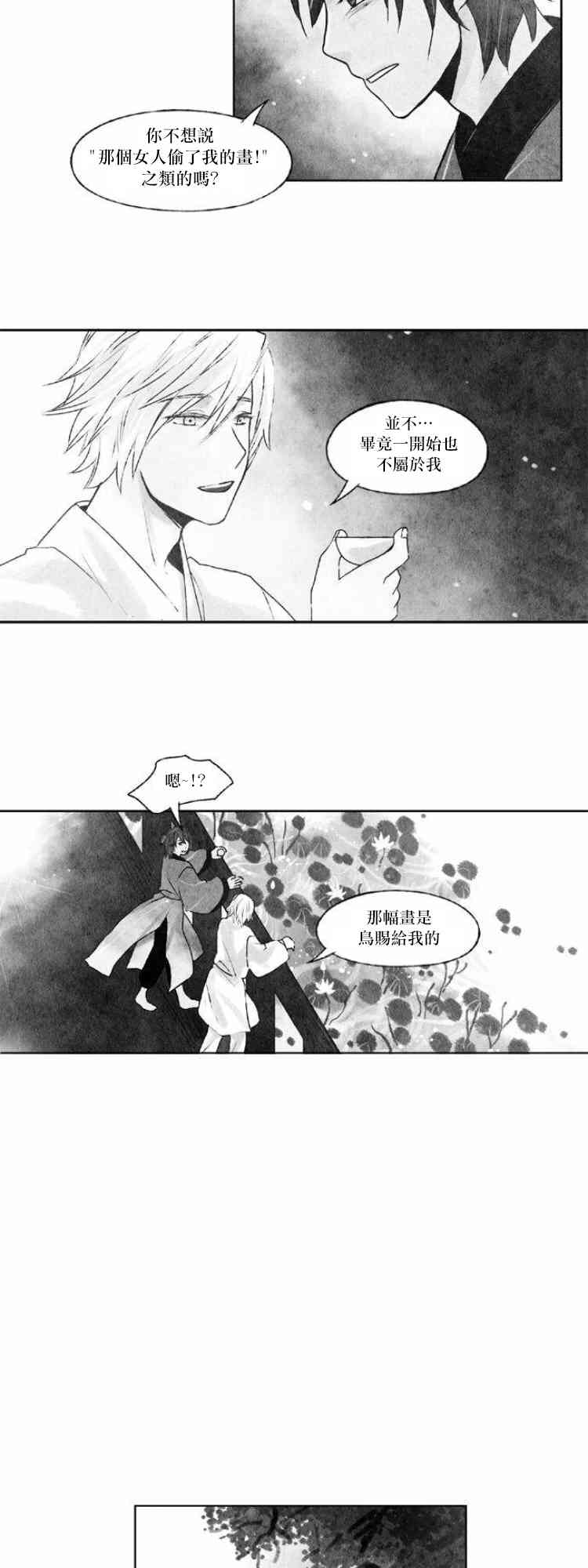 似鸟不是鸟爱在高枝唱谜底漫画,26话5图