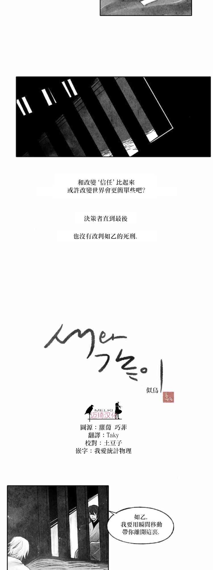 似鸟形龙漫画,29话3图