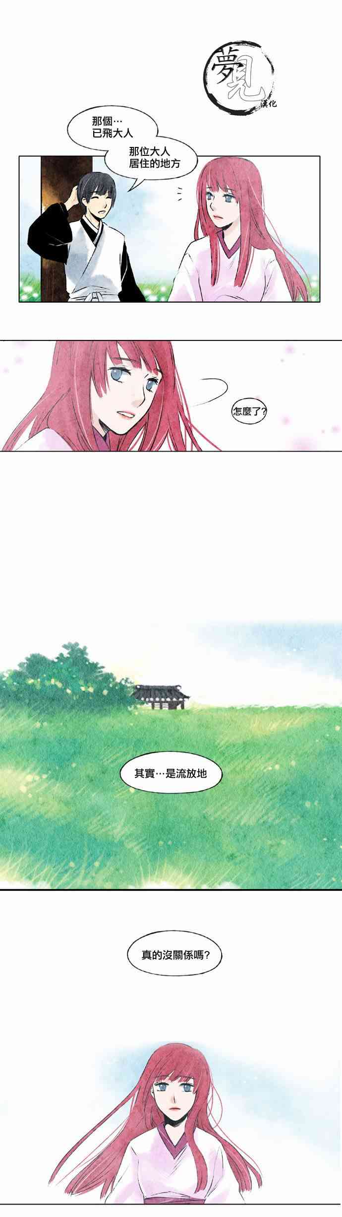 似鸟龙拼音漫画,10话1图