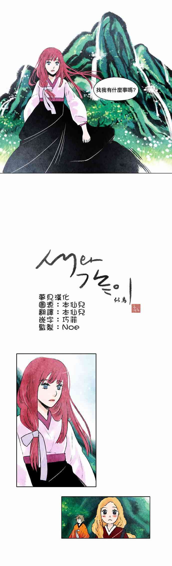 似鸟龙拼音漫画,7话2图