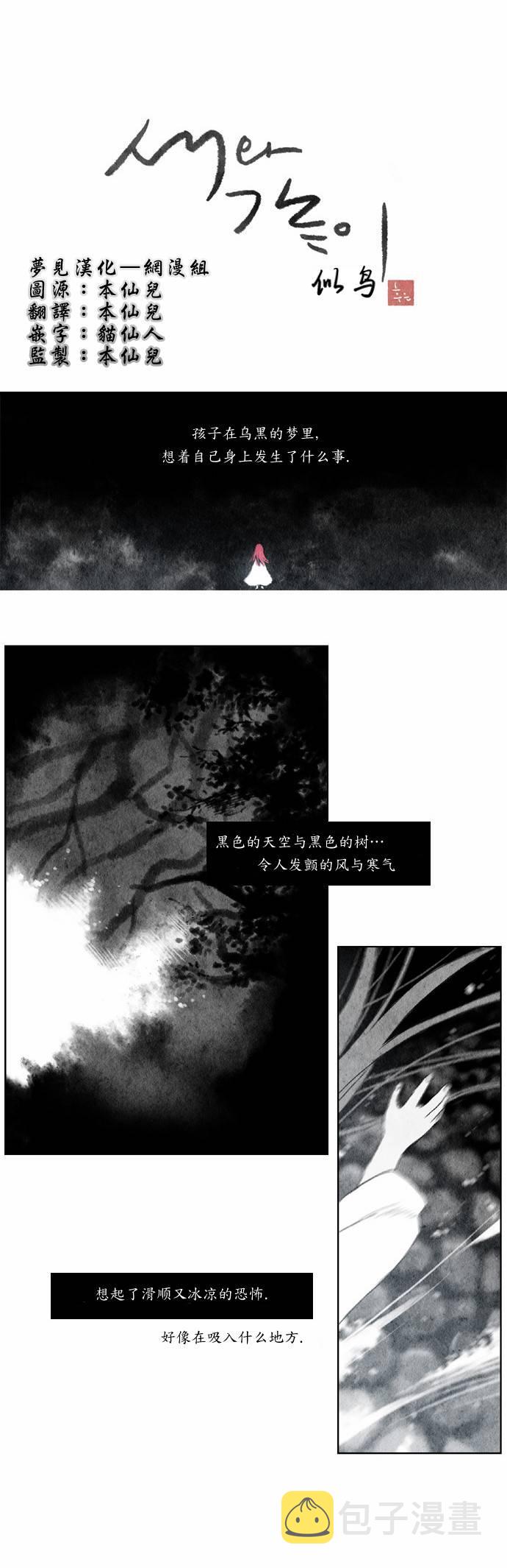 似鸟形龙漫画,1话4图