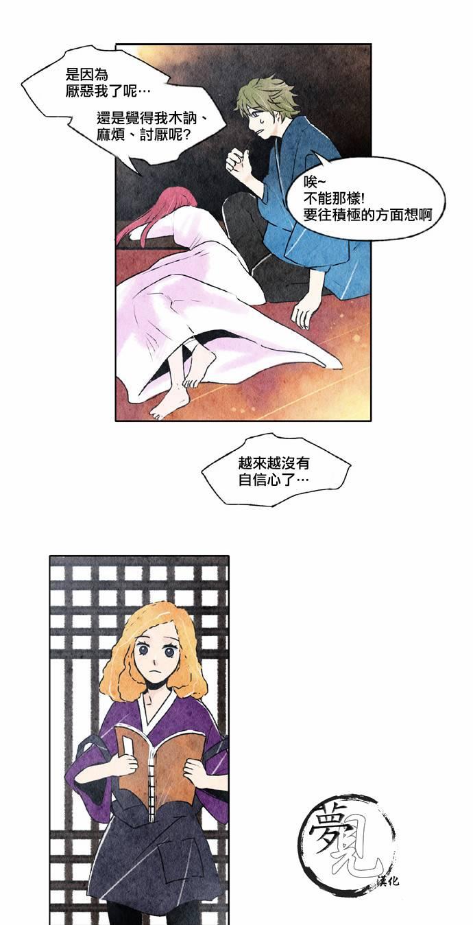 似鸟形龙漫画,15话5图