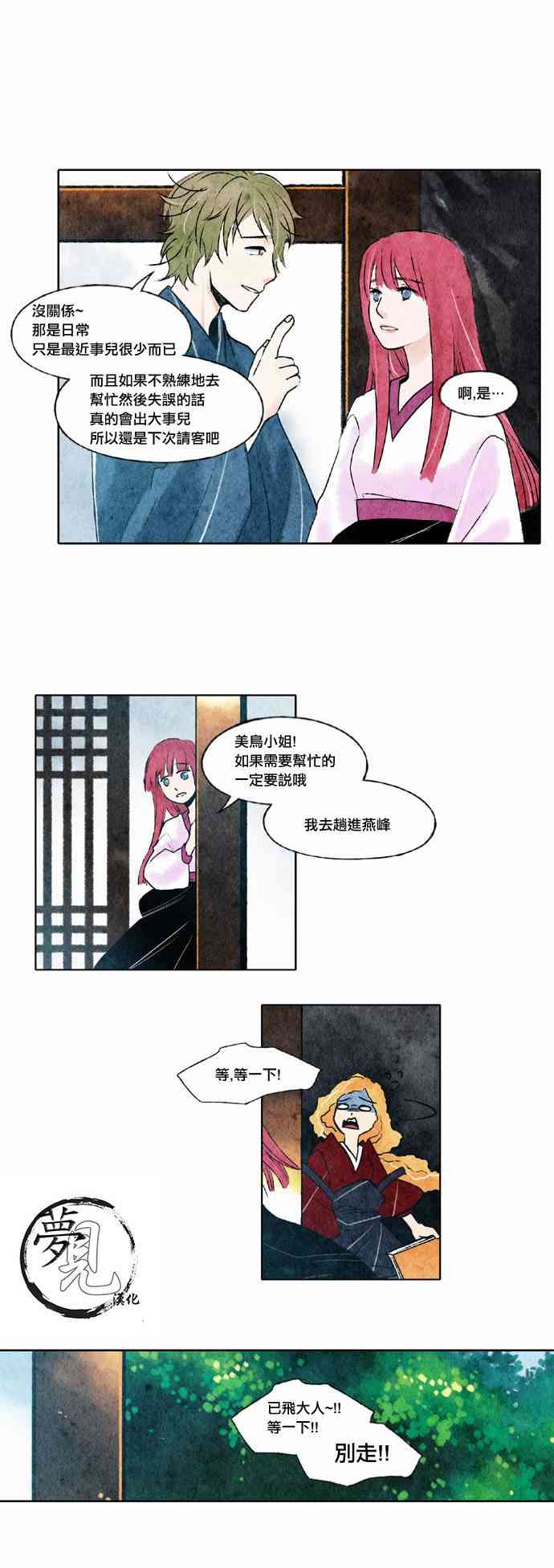 似鸟形龙漫画,23话4图