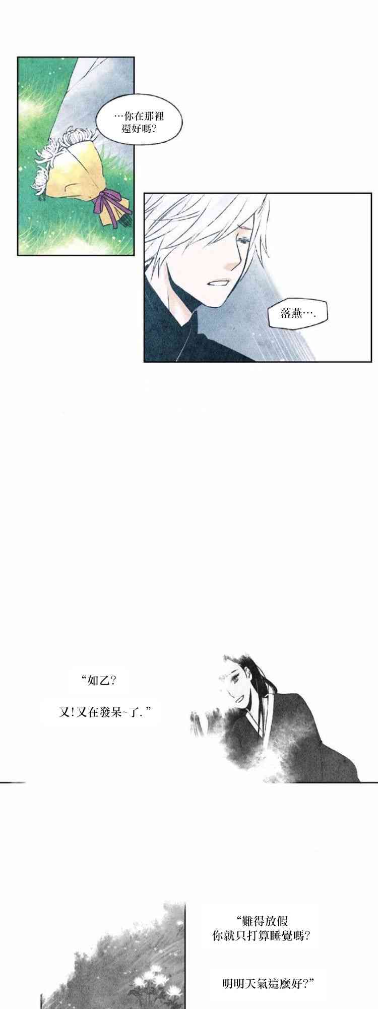 似鸟又非鸟有翅身无羽一脸丑模样专爱夜遨游漫画,24话3图