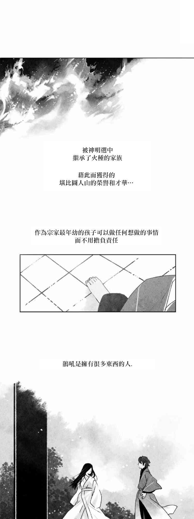 似鸟不是鸟爱在高枝唱谜底漫画,26话1图