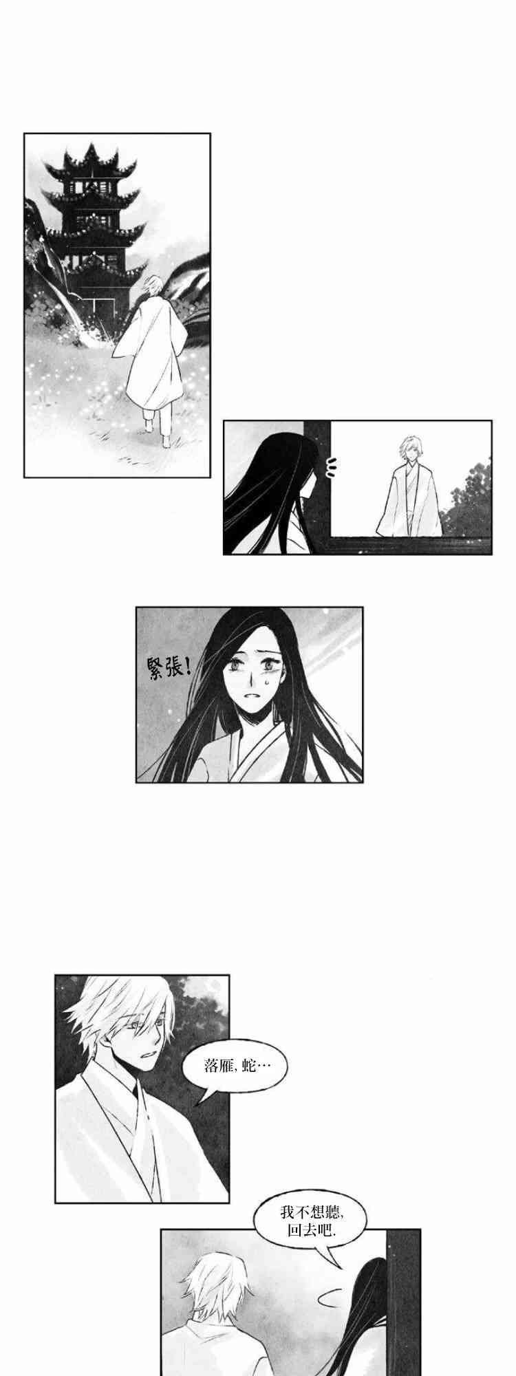 似鸟投林漫画,27话1图