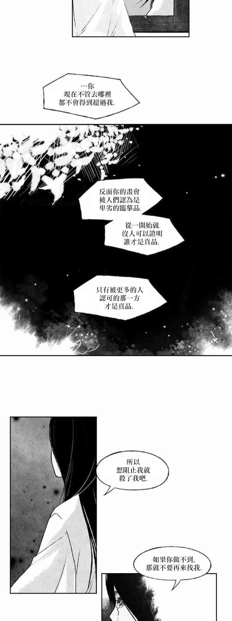 似鸟投林漫画,27话2图