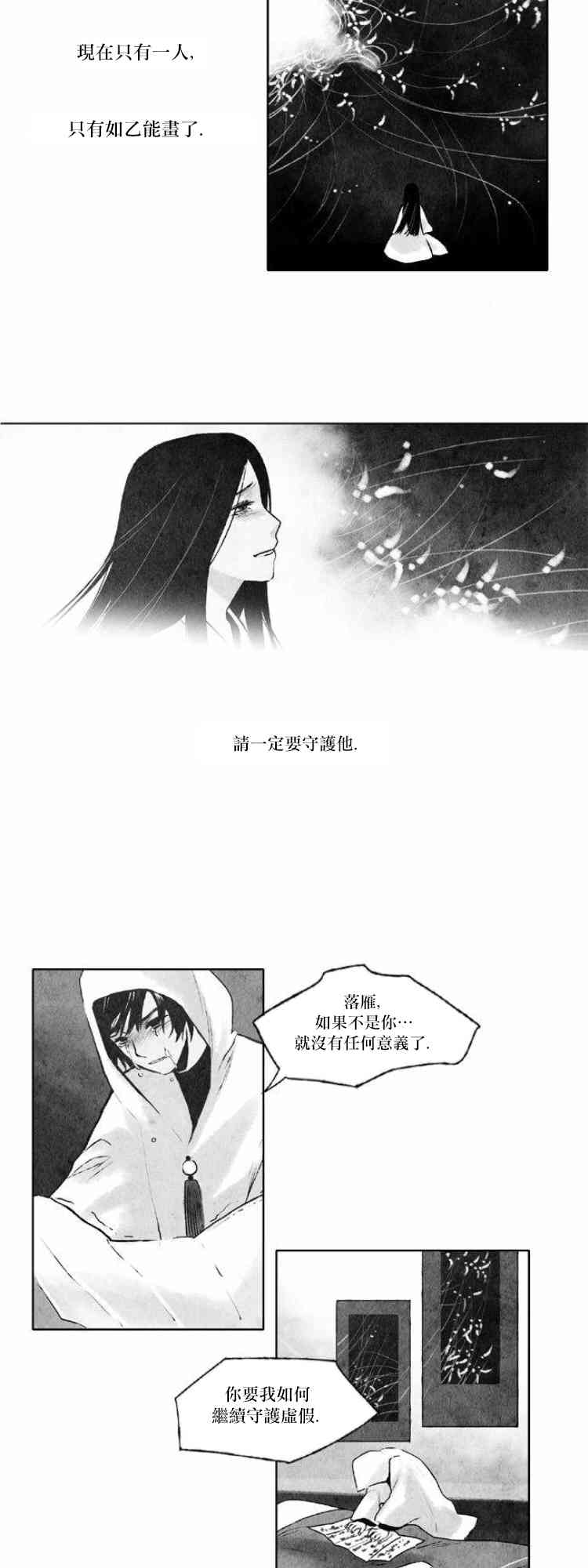 似鸟形龙漫画,29话2图