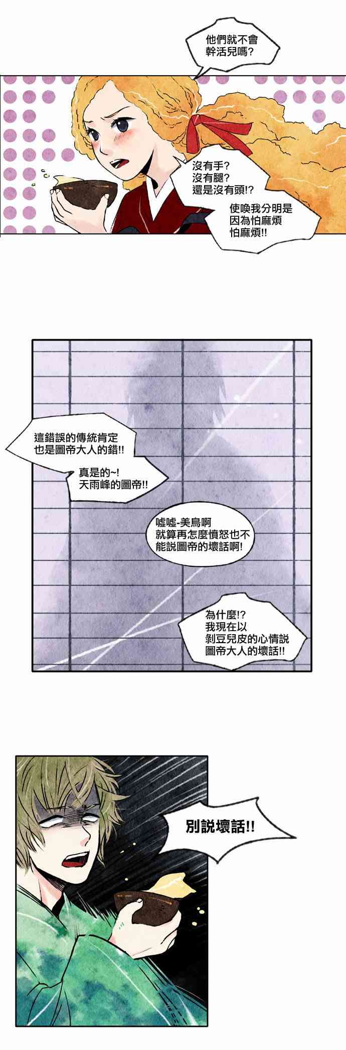 似鸟形龙漫画,6话4图