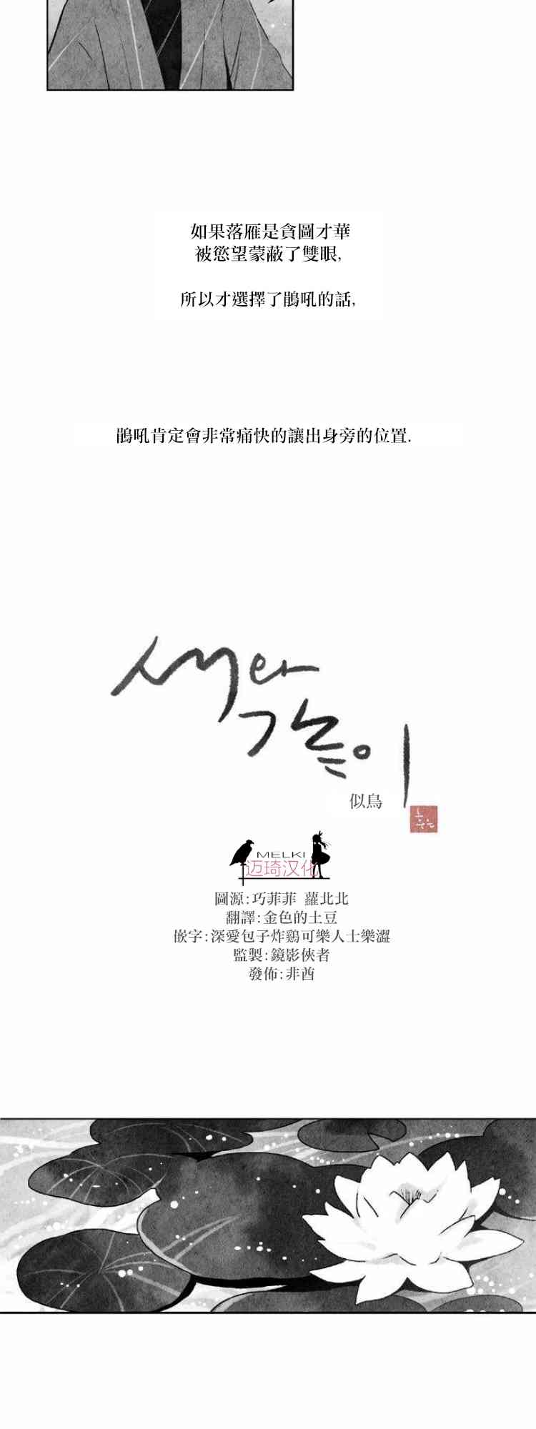 似鸟不是鸟爱在高枝唱谜底漫画,26话3图