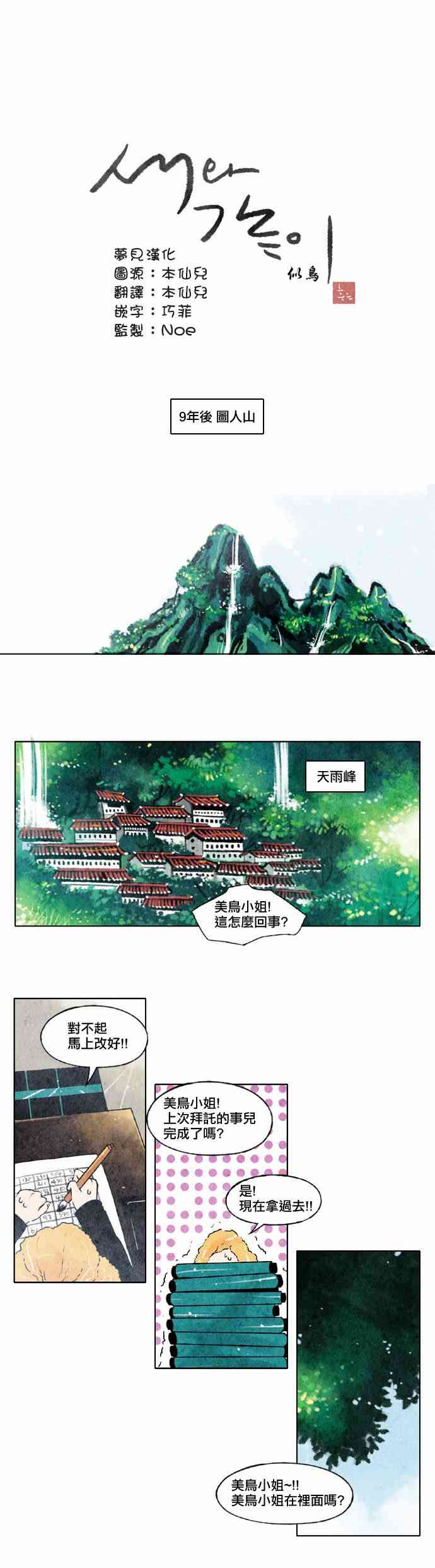 似鸟形龙漫画,6话2图