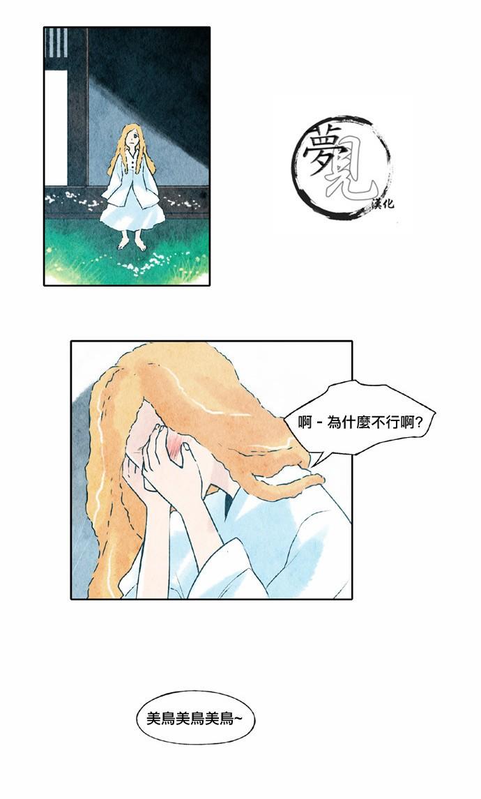 似鸟形龙漫画,18话3图