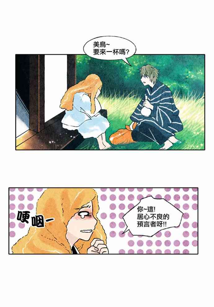 似鸟形龙漫画,18话4图