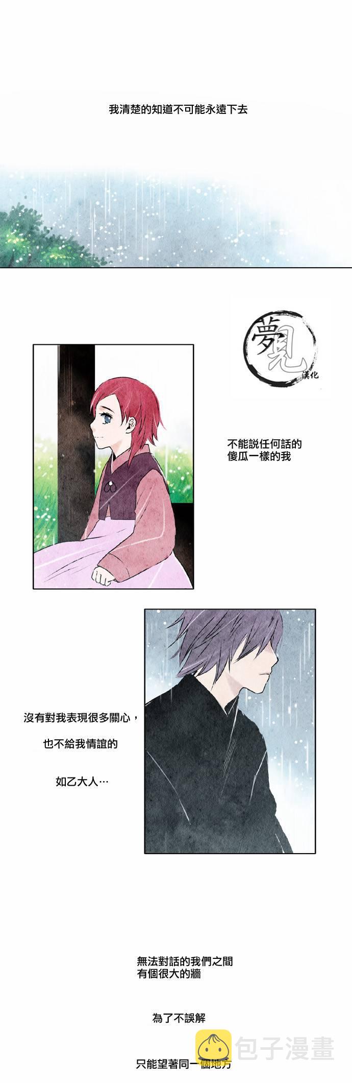 似鸟投林漫画,8话1图