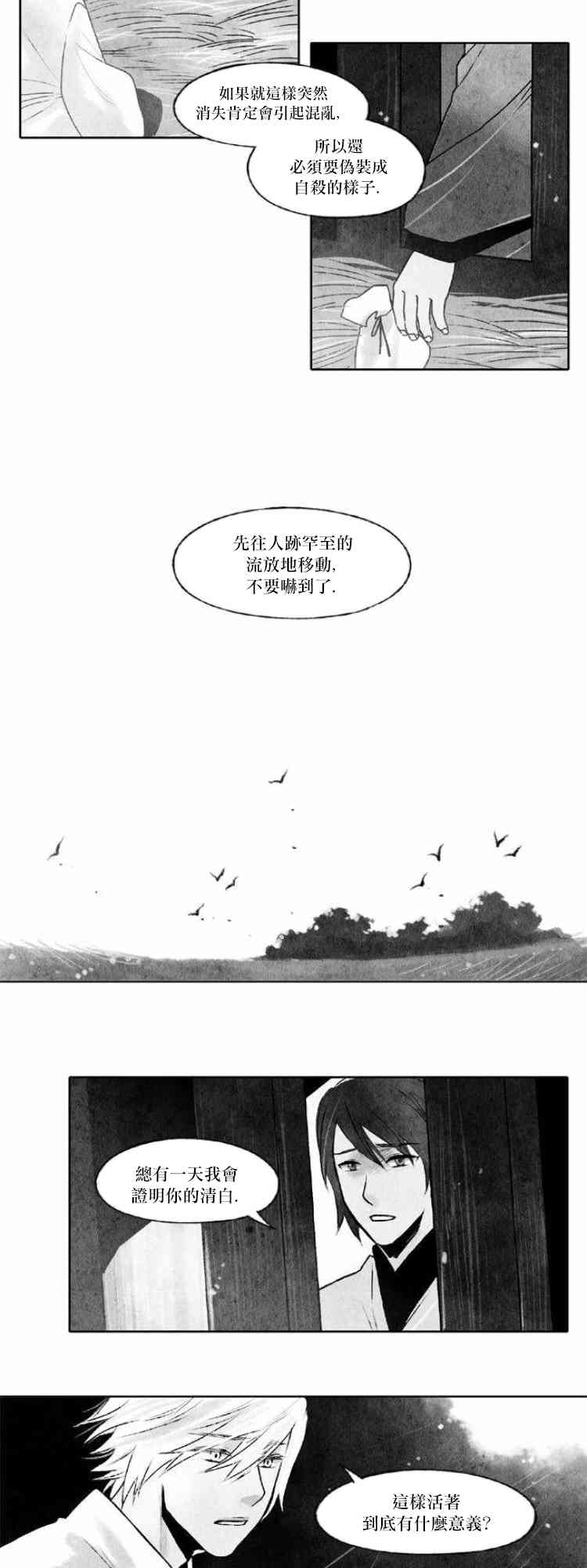 似鸟形龙漫画,29话4图
