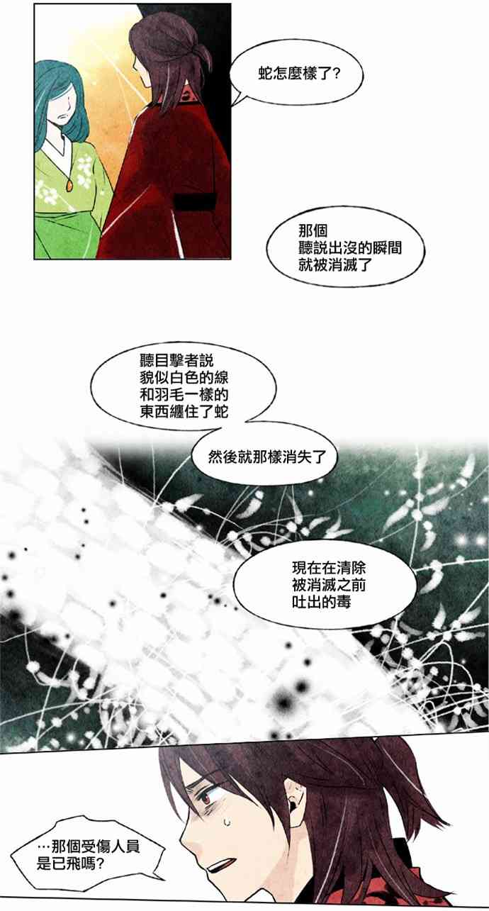 似鸟形龙漫画,13话4图