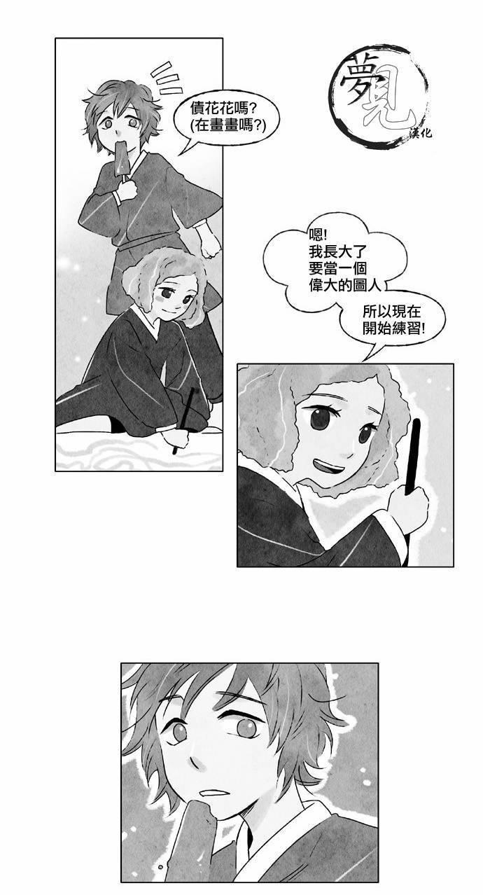似鸟投林漫画,16话2图