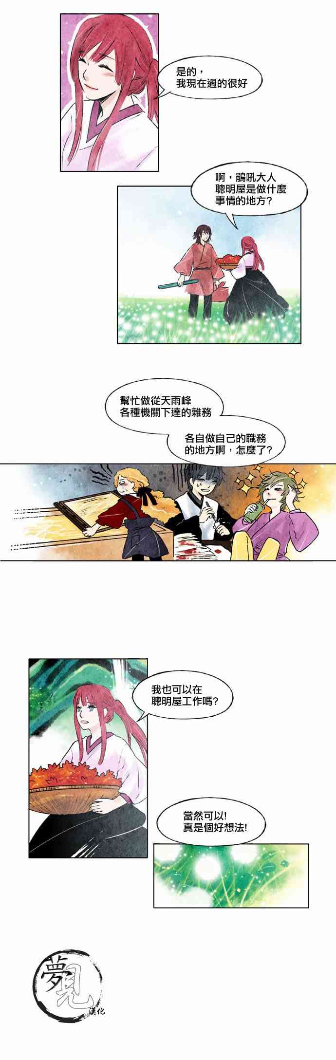 似鸟龙拼音漫画,10话4图