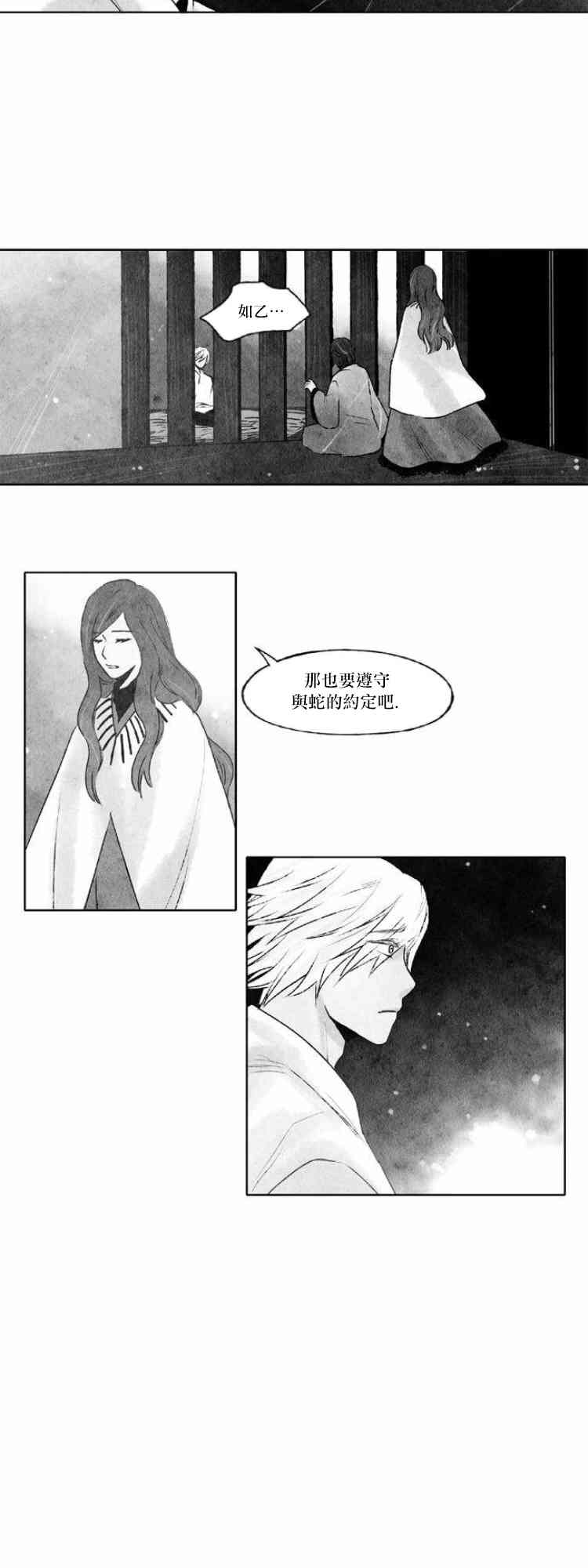 似鸟形龙漫画,29话5图
