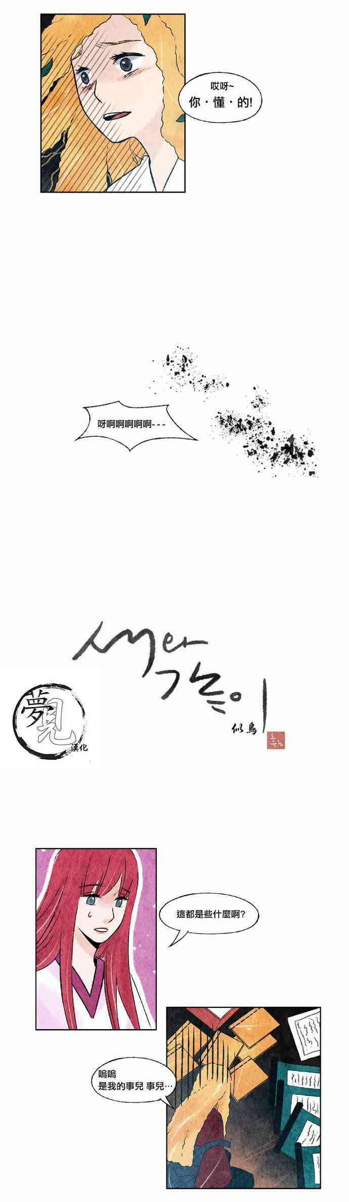 似鸟形龙漫画,23话2图