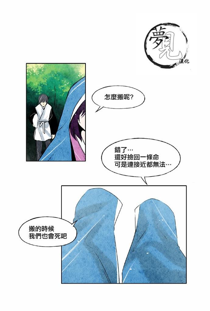 似鸟形龙漫画,13话5图