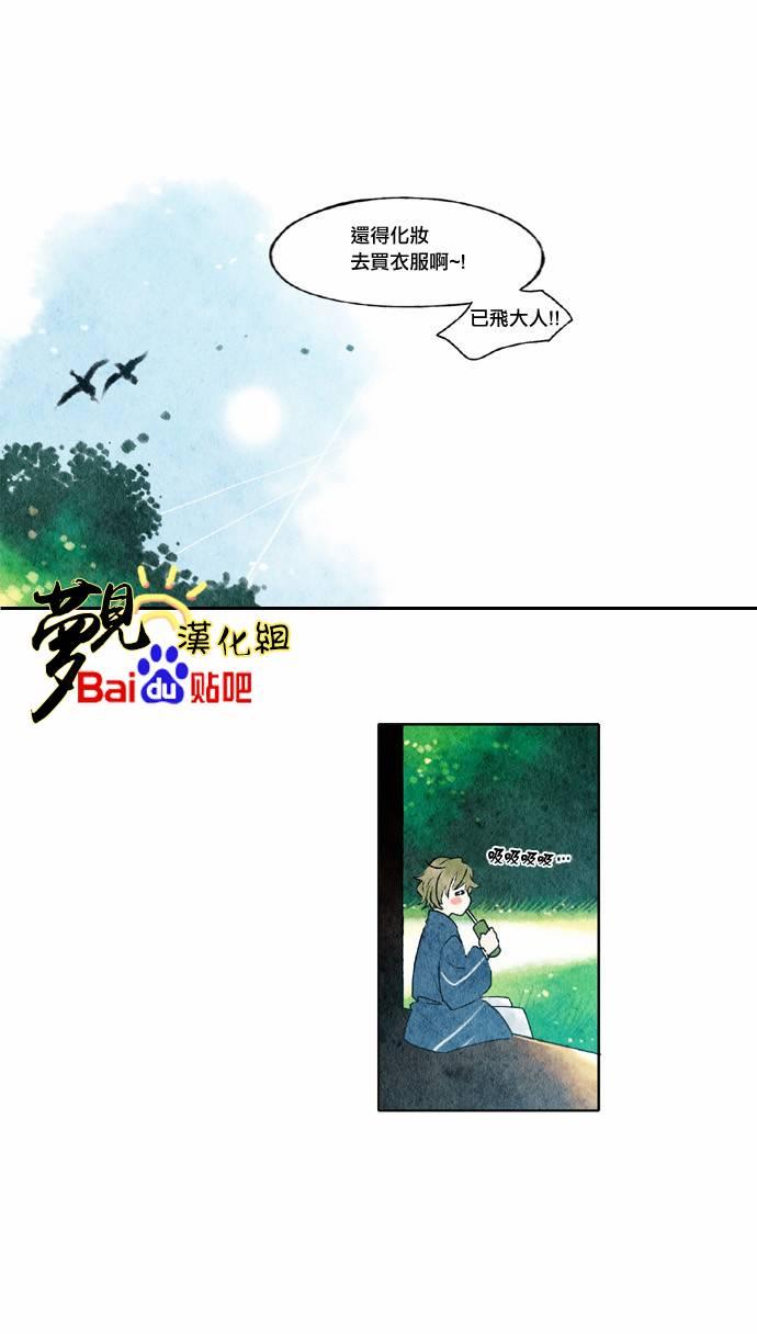 似鸟形龙漫画,23话5图