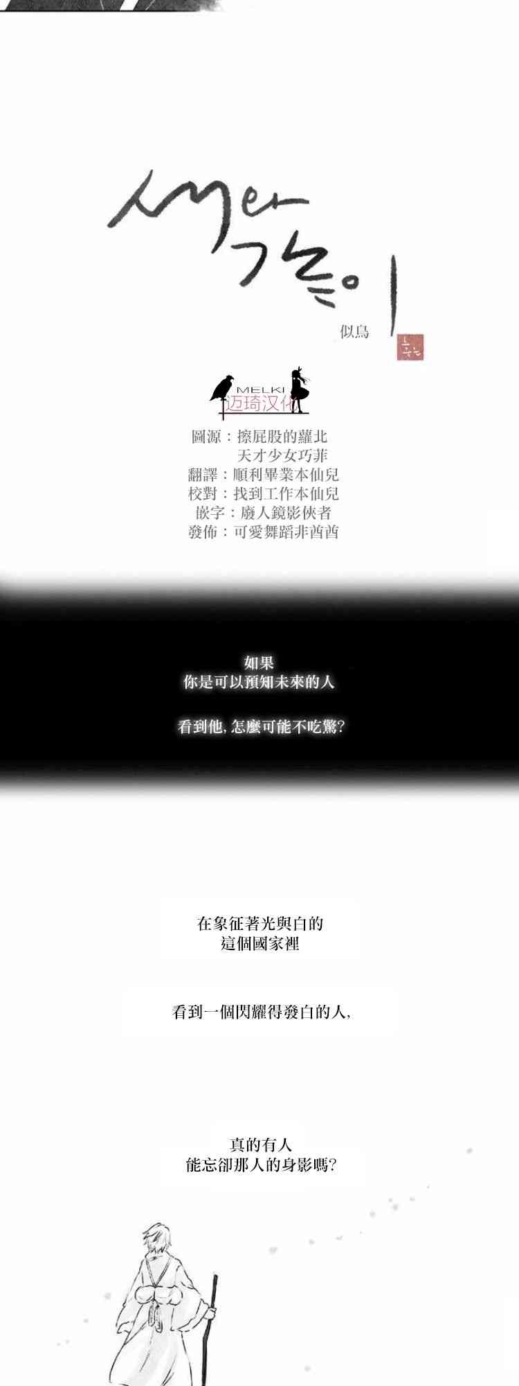 似鸟又非鸟有翅身无羽一脸丑模样专爱夜遨游漫画,24话5图