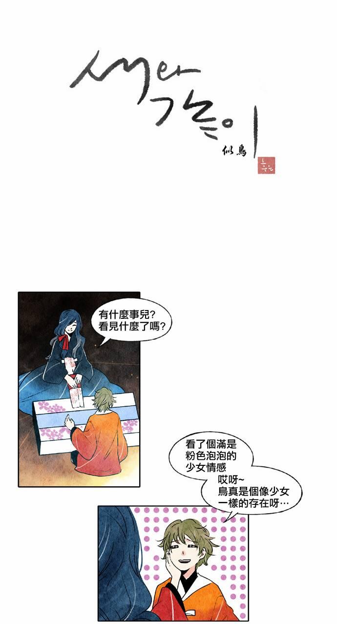 似鸟投林漫画,21话5图