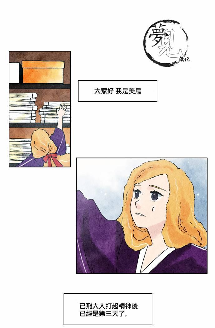 似鸟形龙漫画,15话1图