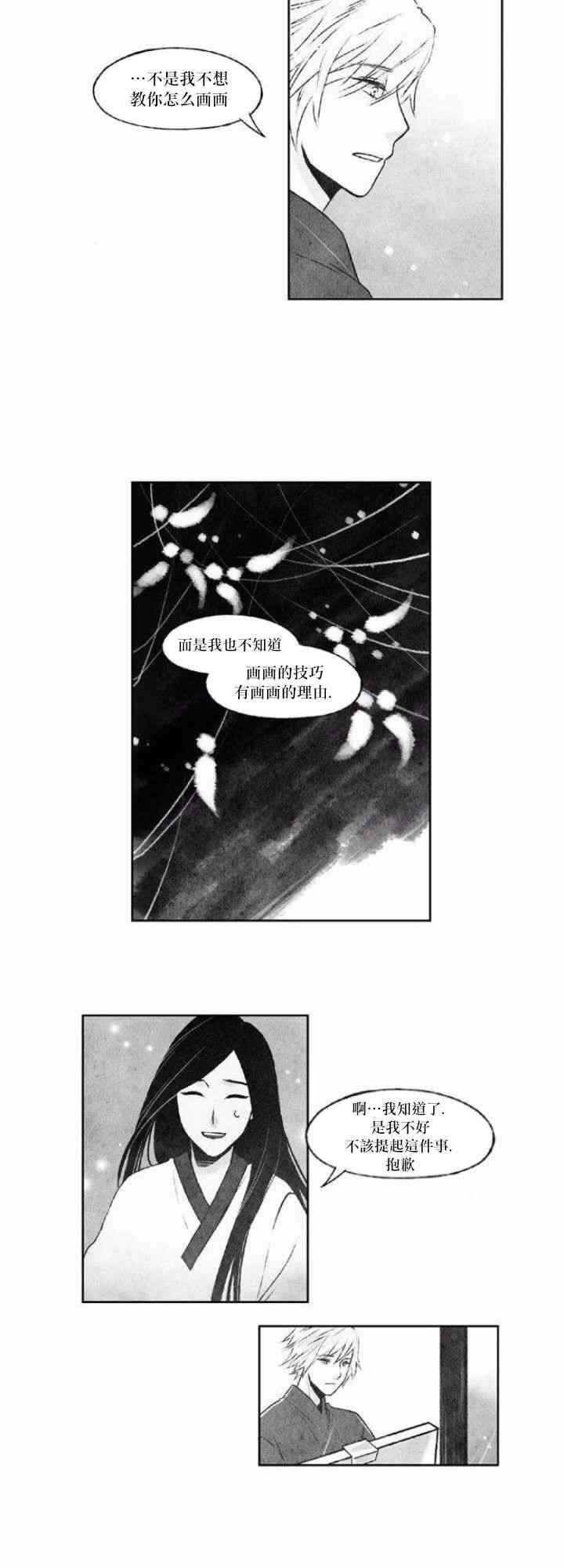 似鸟龙多大漫画,25话2图