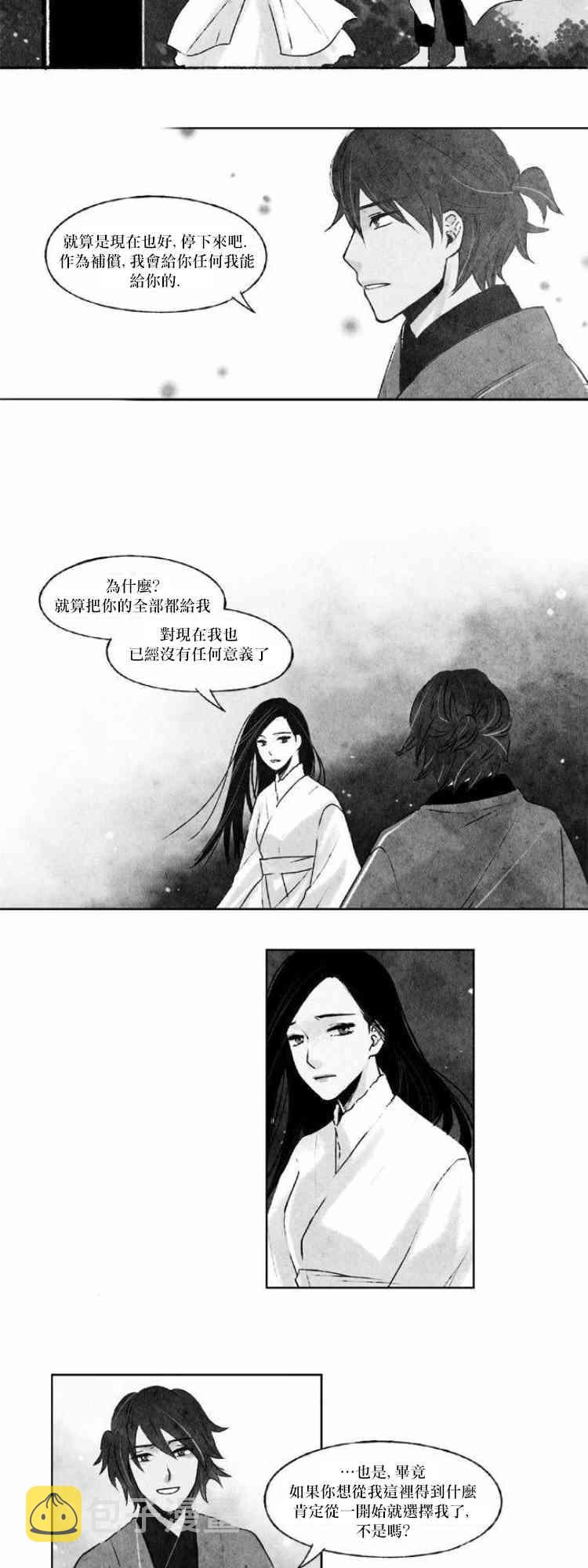 似鸟不是鸟爱在高枝唱谜底漫画,26话2图