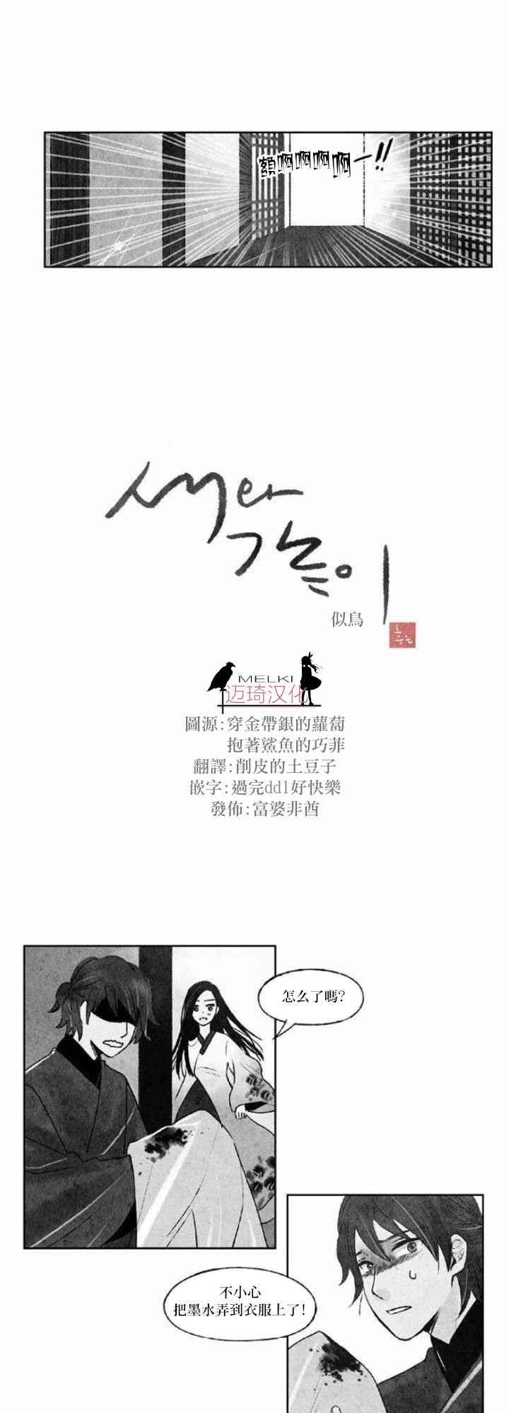 似鸟龙多大漫画,25话3图