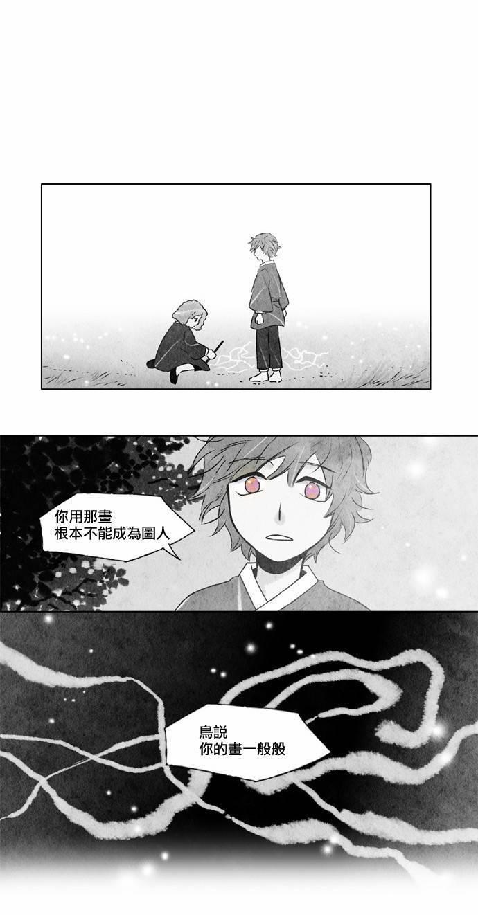 似鸟投林漫画,16话3图