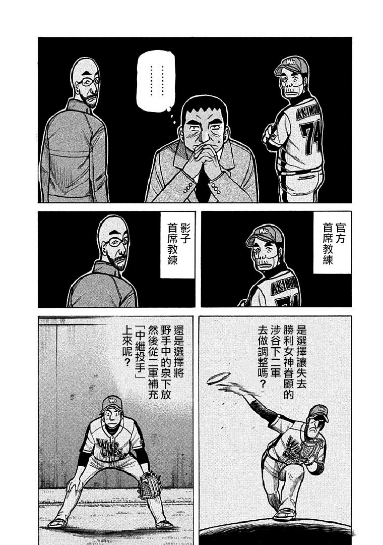 钱进球场动画漫画,第115话4图
