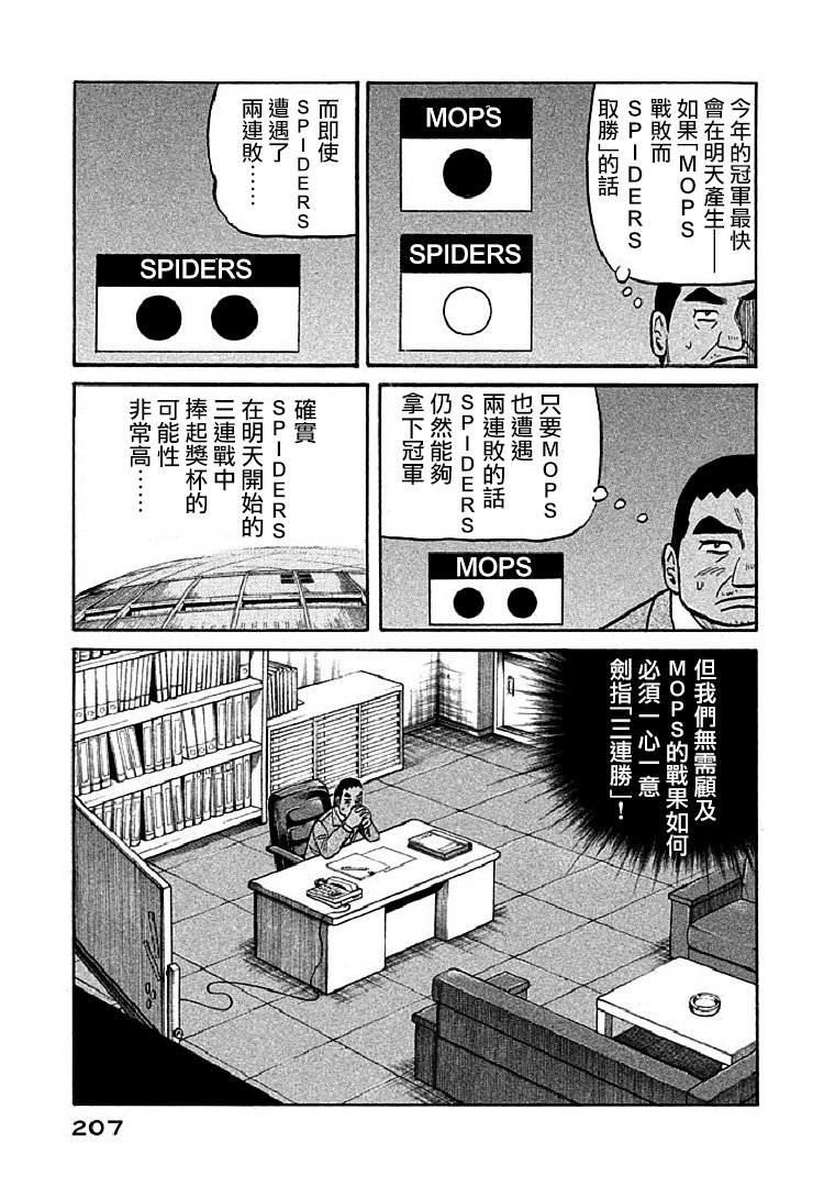 钱进球场动画漫画,第115话3图